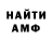 Амфетамин Розовый SergeyRtor
